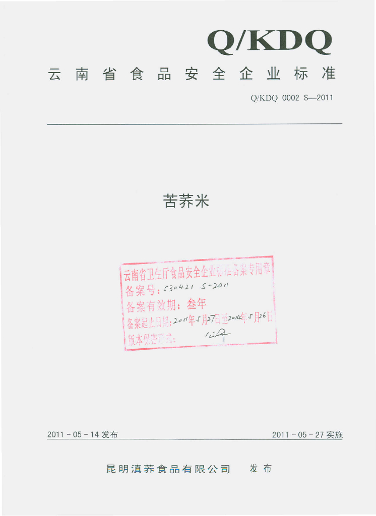 Q/KDQ 0002S-2011 标准预览