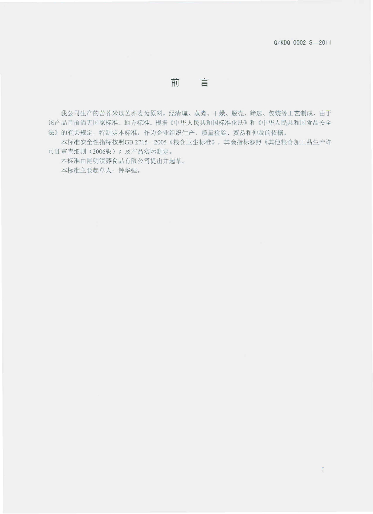 Q/KDQ 0002S-2011 标准预览
