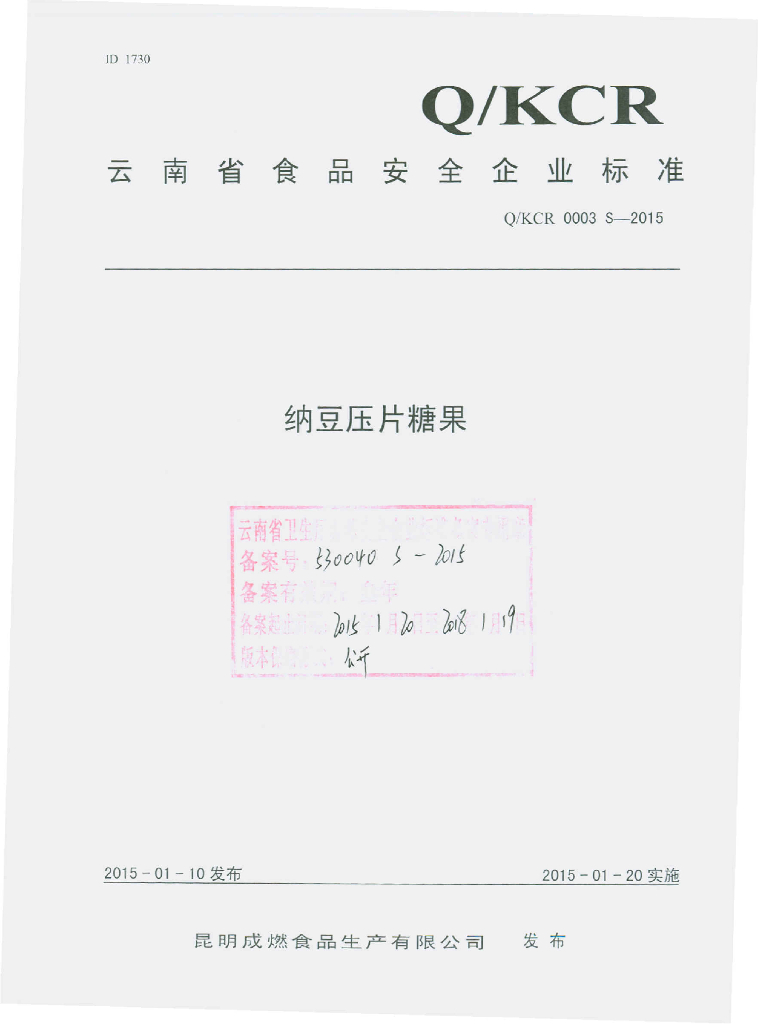 Q/KCR 0003S-2015 标准预览
