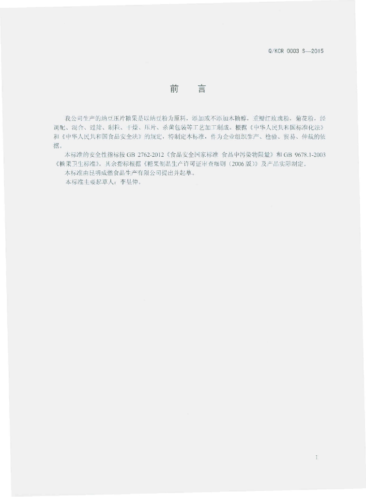 Q/KCR 0003S-2015 标准预览