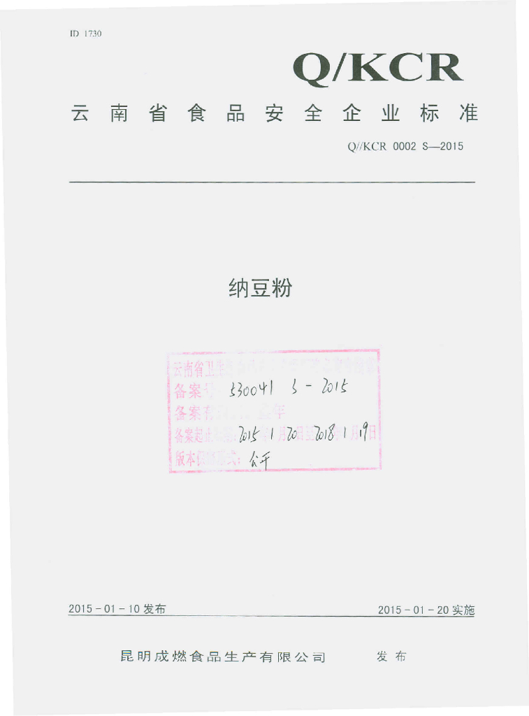 Q/KCR 0002S-2015 标准预览