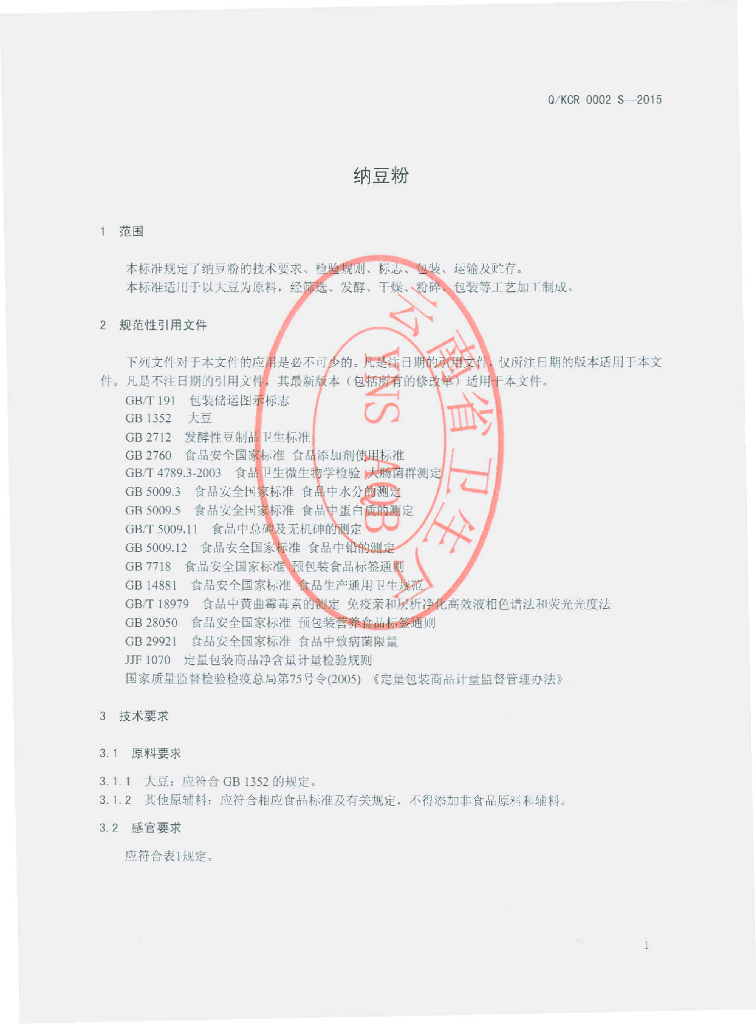 Q/KCR 0002S-2015 标准预览
