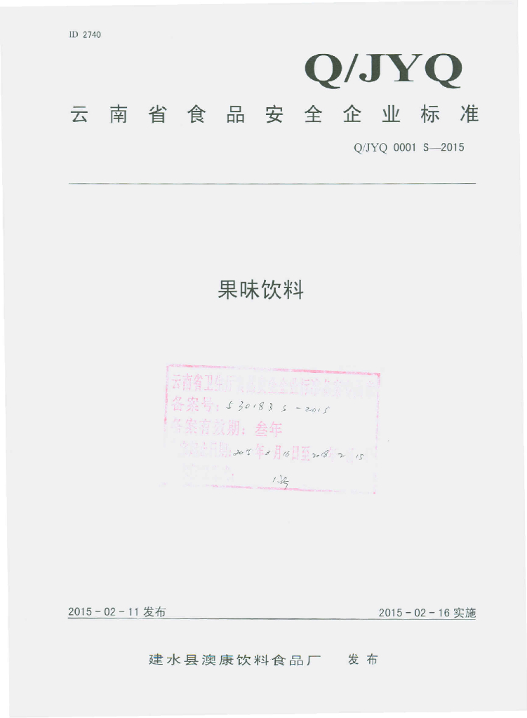 Q/JYQ 0001S-2015 标准预览