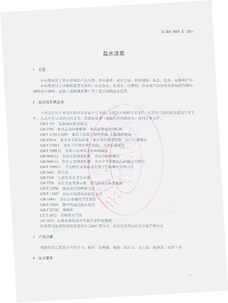 Q/JDX 0001S-2011 标准预览