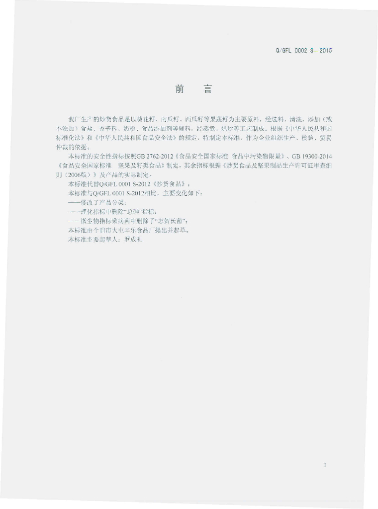 Q/GFL 0002S-2015 标准预览