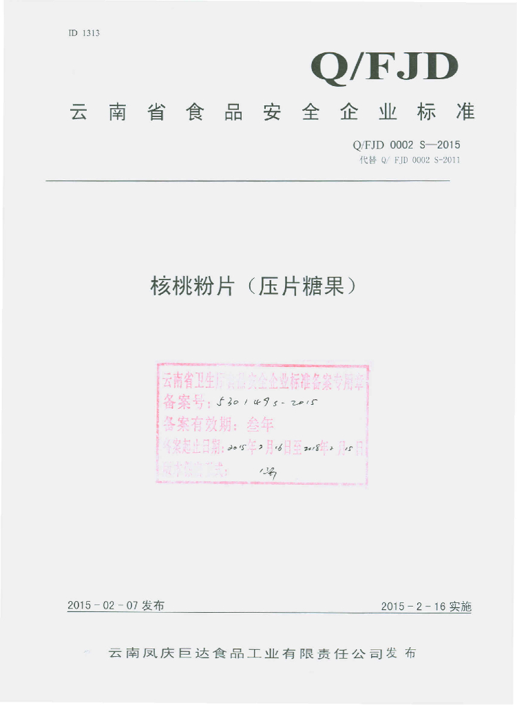 Q/FJD 0002S-2015 标准预览