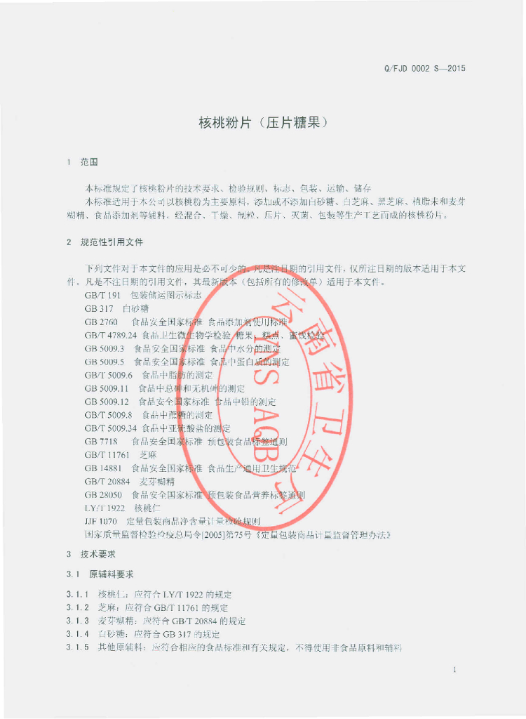 Q/FJD 0002S-2015 标准预览