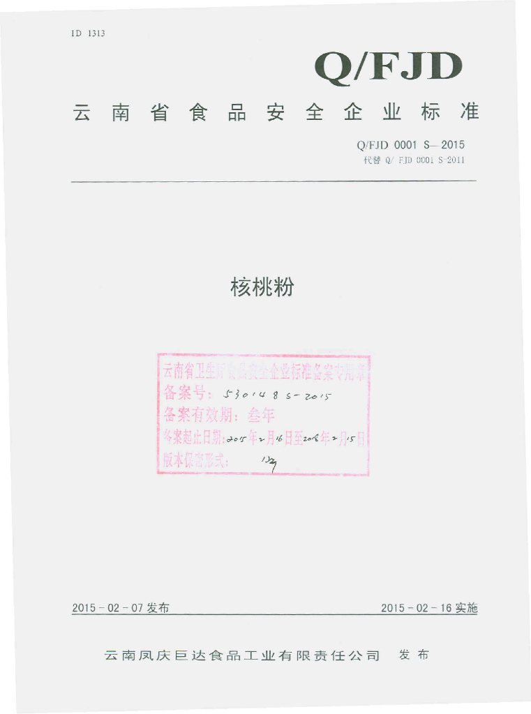 Q/FJD 0001S-2015 标准预览