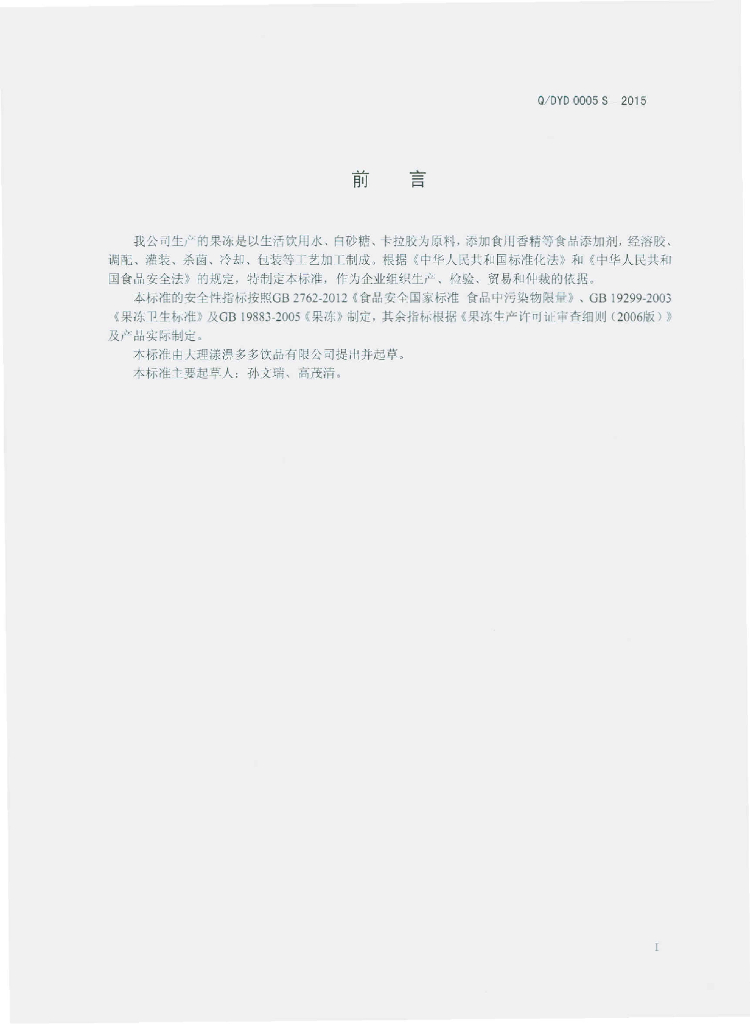 Q/DYD 0005S-2015 标准预览