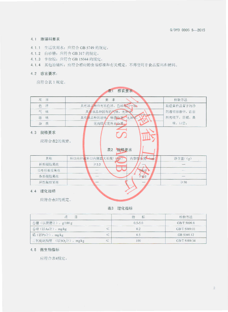 Q/DYD 0005S-2015 标准预览