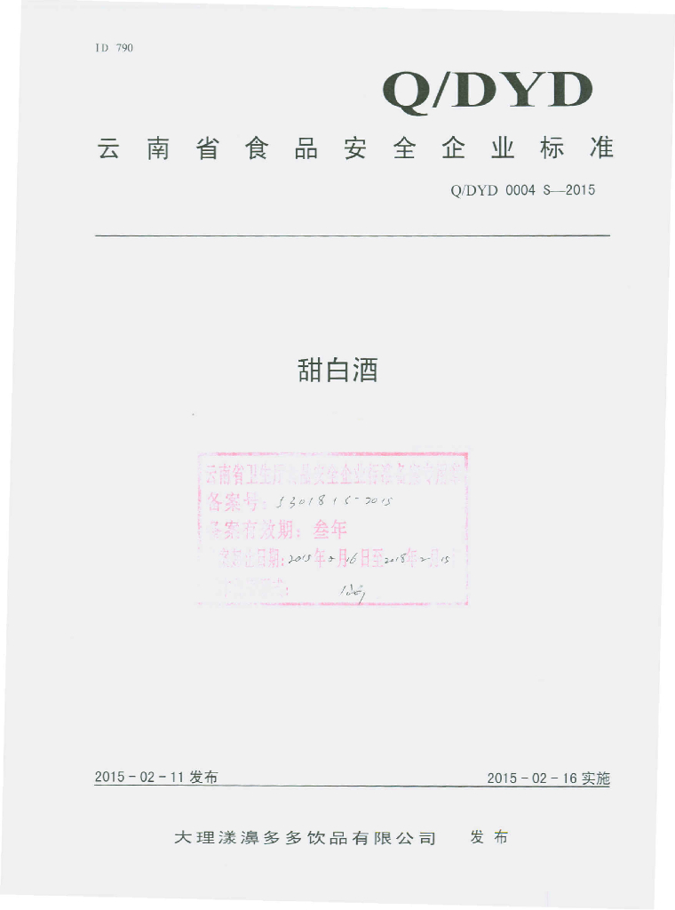 Q/DYD 0004S-2015 标准预览