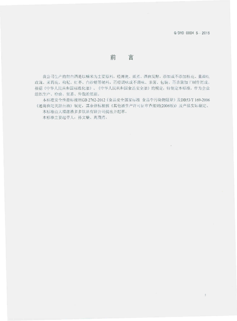 Q/DYD 0004S-2015 标准预览