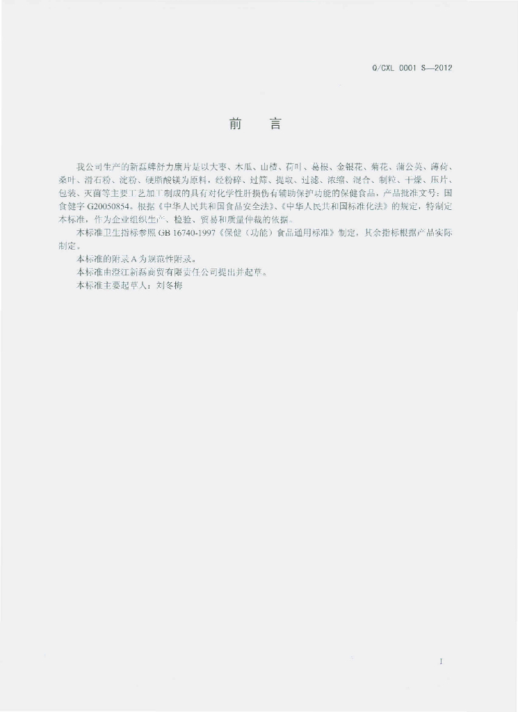Q/CXL 0001S-2012 标准预览