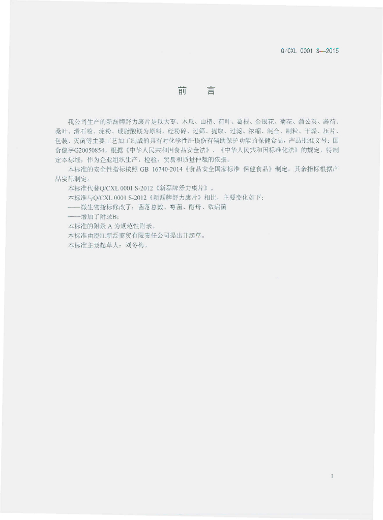 Q/CXL 0001S-2015 标准预览