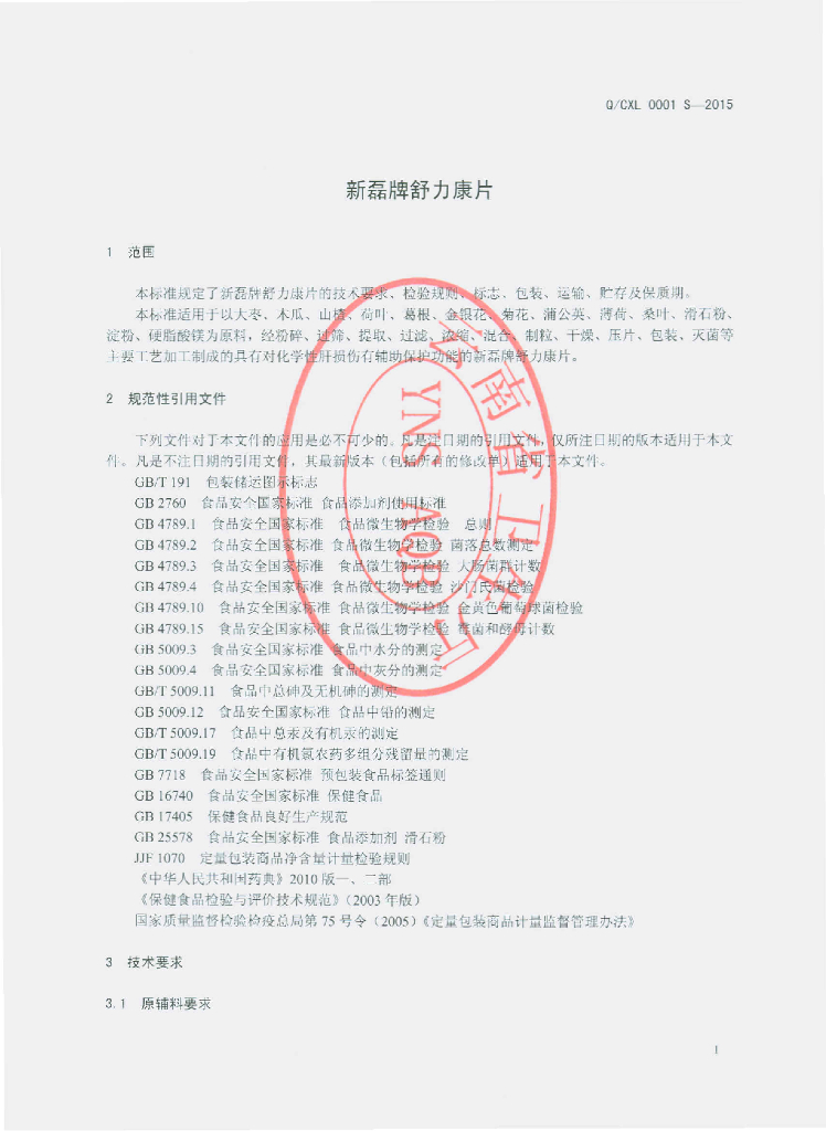 Q/CXL 0001S-2015 标准预览