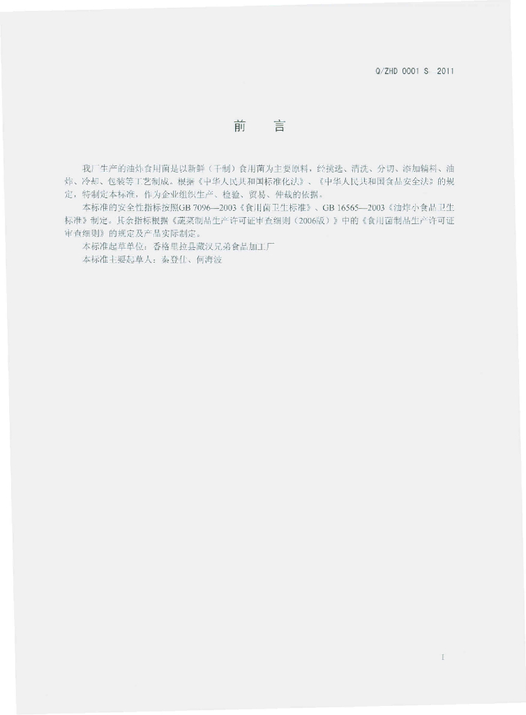 Q/ZHD 0001S-2011 标准预览