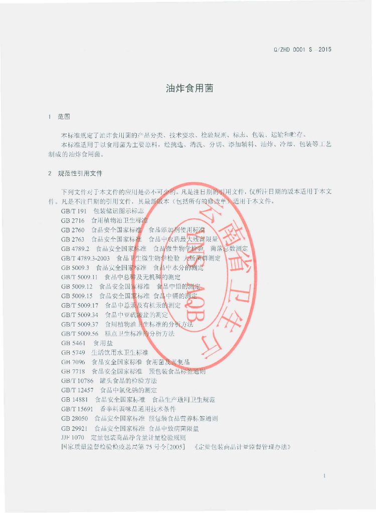 Q/ZHD 0001S-2015 标准预览