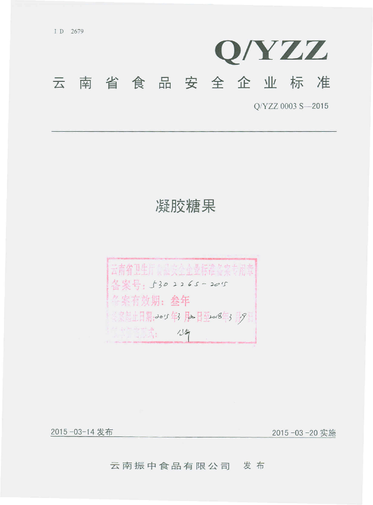 Q/YZZ 0003S-2015 标准预览