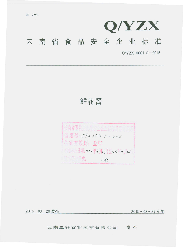 Q/YZX 0001S-2015 标准预览