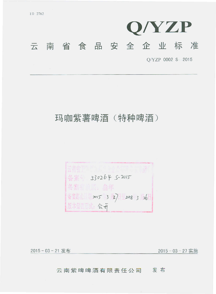 Q/YZP 0002S-2015 标准预览