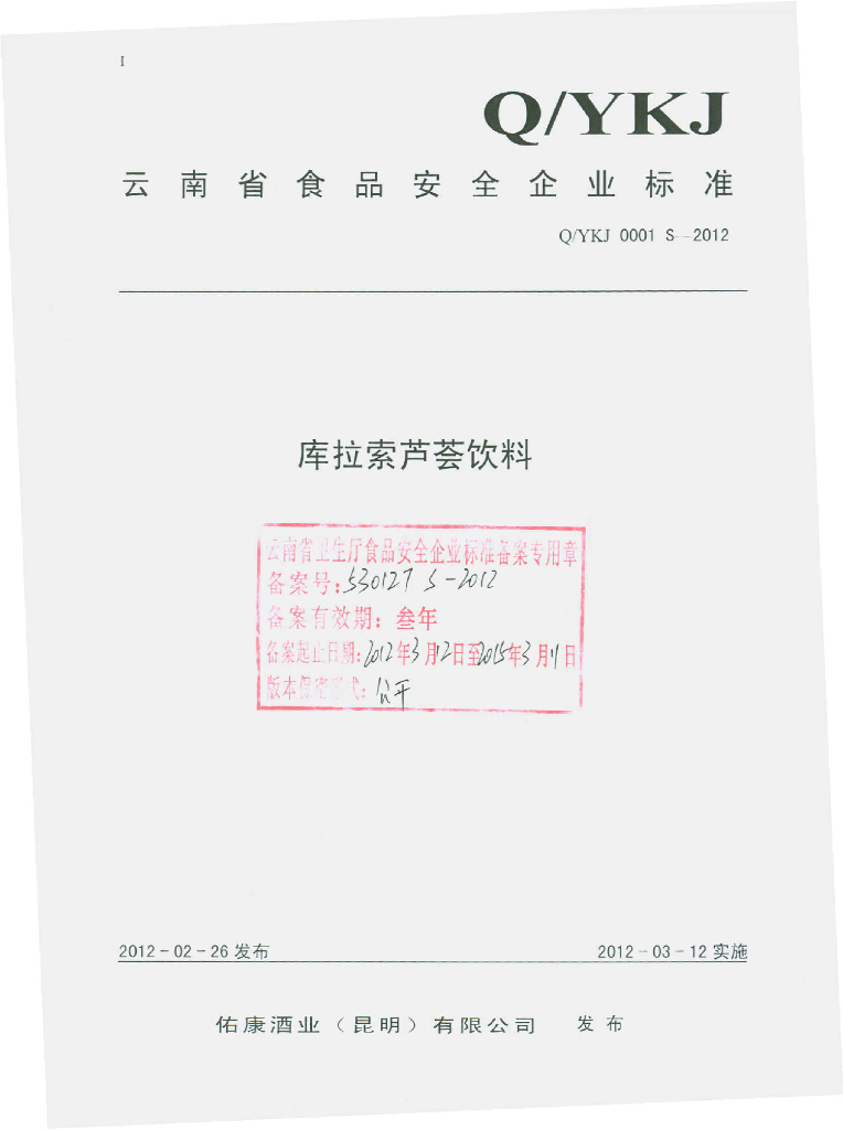 Q/YKJ 0001S-2012 标准预览
