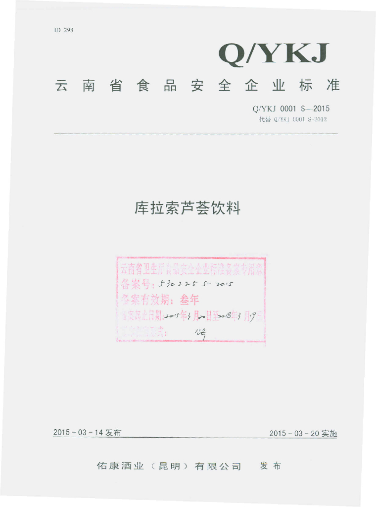 Q/YKJ 0001S-2015 标准预览