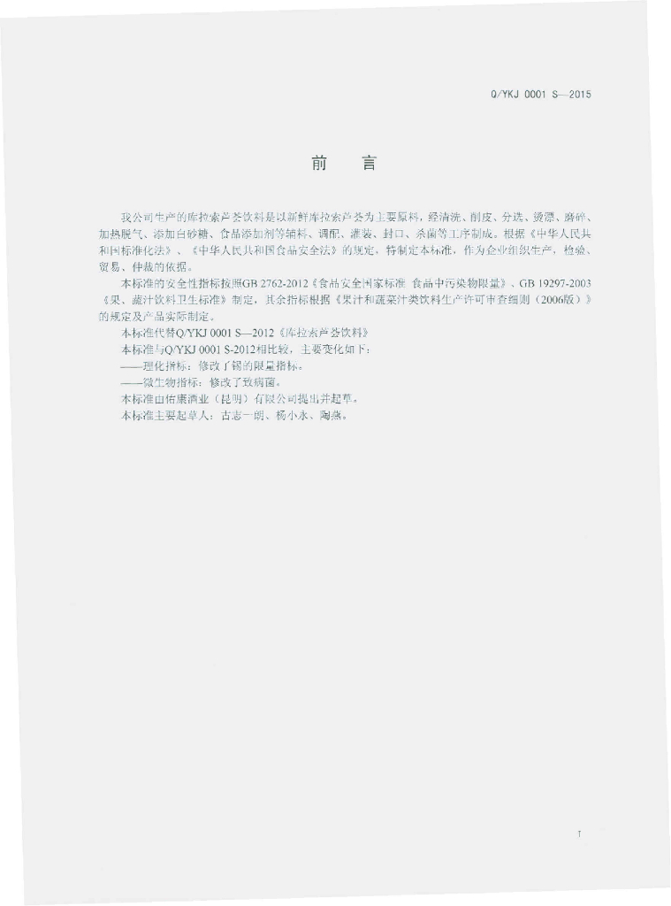 Q/YKJ 0001S-2015 标准预览