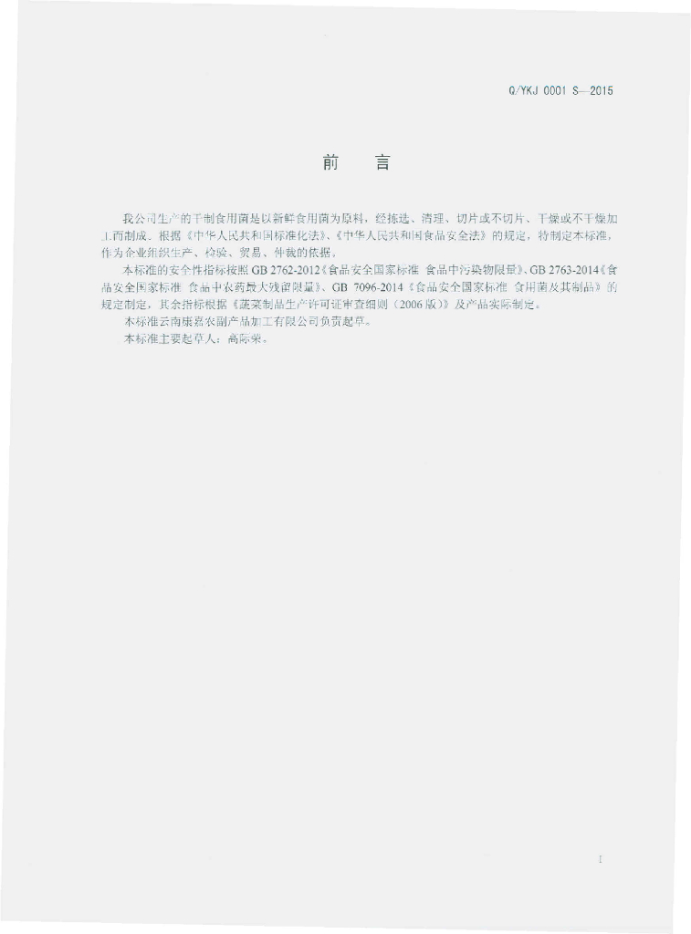 Q/YKJ 0001S-2015 标准预览