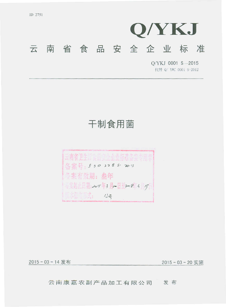 Q/YKJ 0001S-2015 标准预览