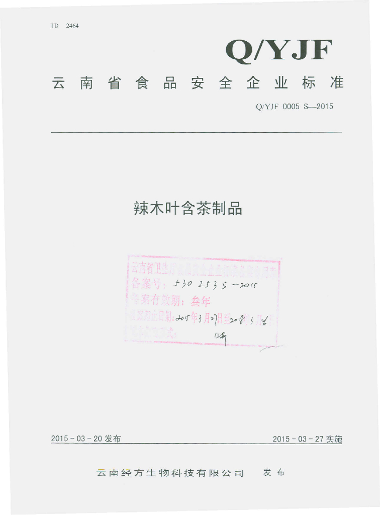Q/YJF 0005S-2015 标准预览