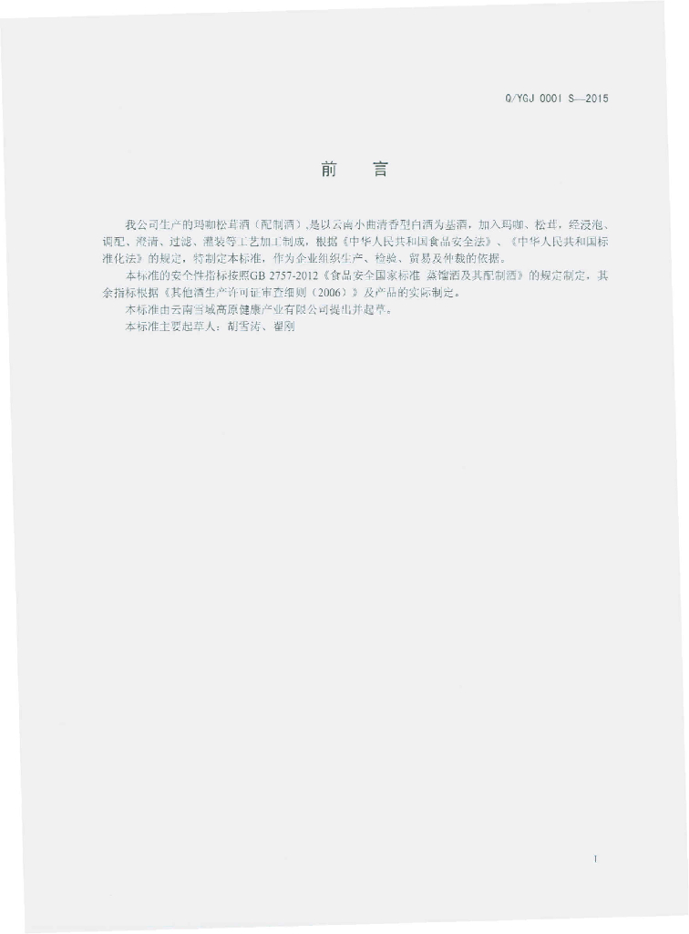 Q/YGJ 0001S-2015 标准预览