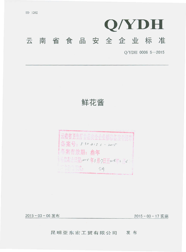 Q/YDH 0006S-2015 标准预览