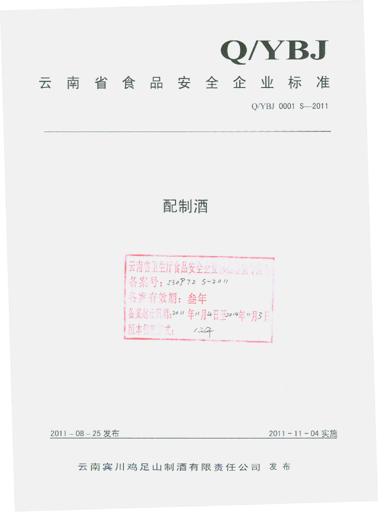 Q/YBJ 0001S-2011 标准预览
