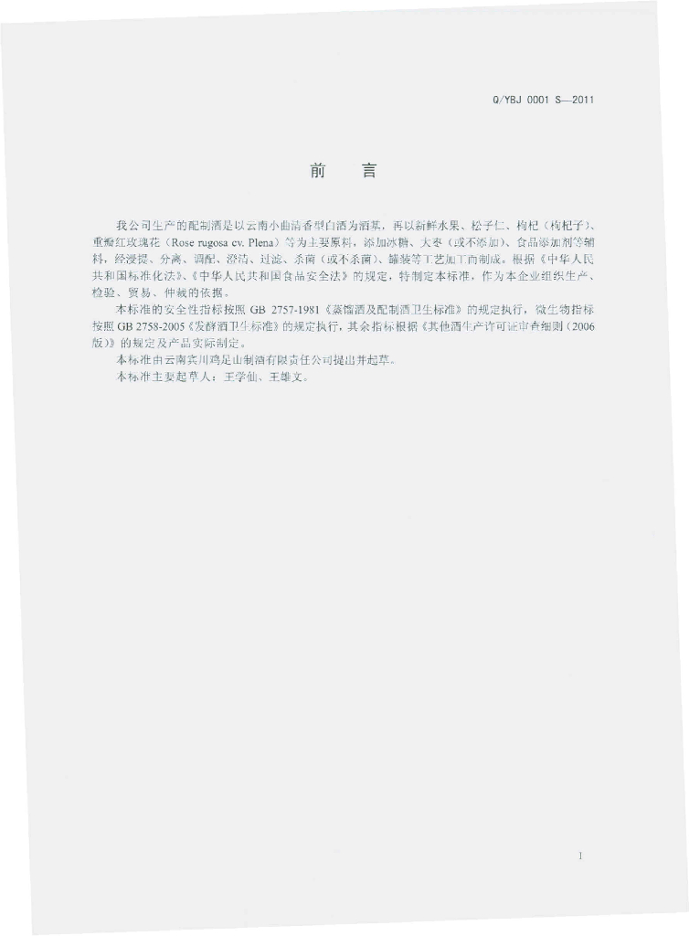 Q/YBJ 0001S-2011 标准预览