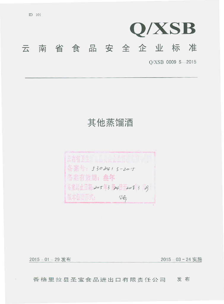 Q/XSB 0009S-2015 标准预览