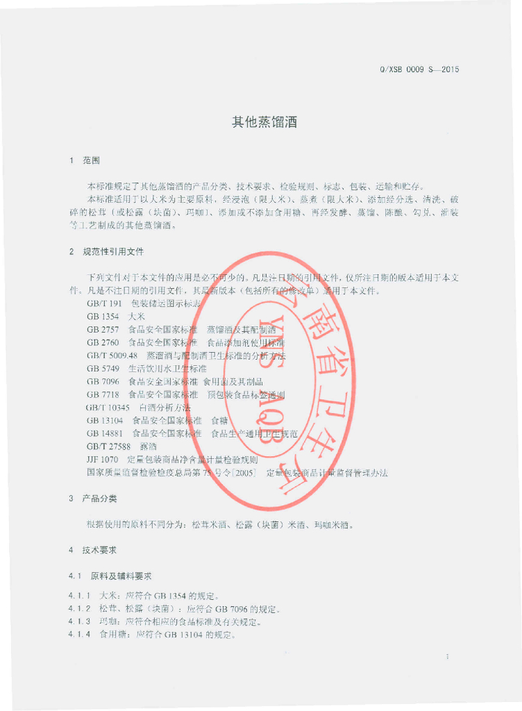 Q/XSB 0009S-2015 标准预览
