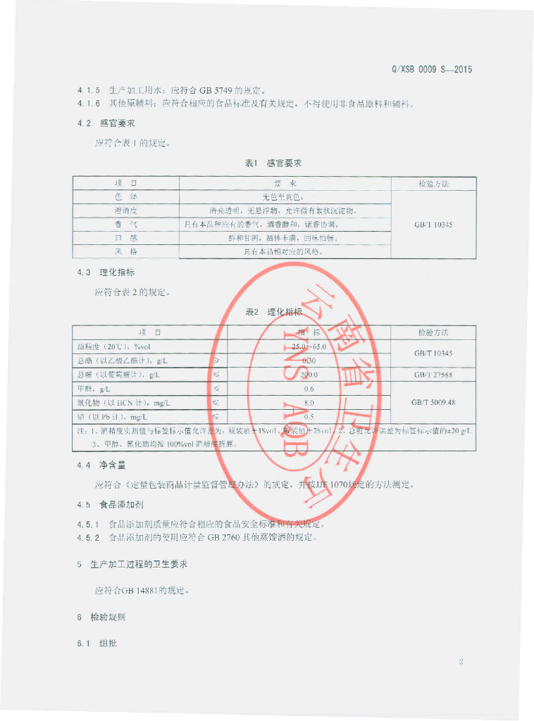 Q/XSB 0009S-2015 标准预览