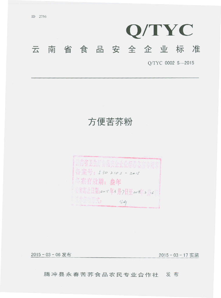 Q/TYC 0002S-2015 标准预览