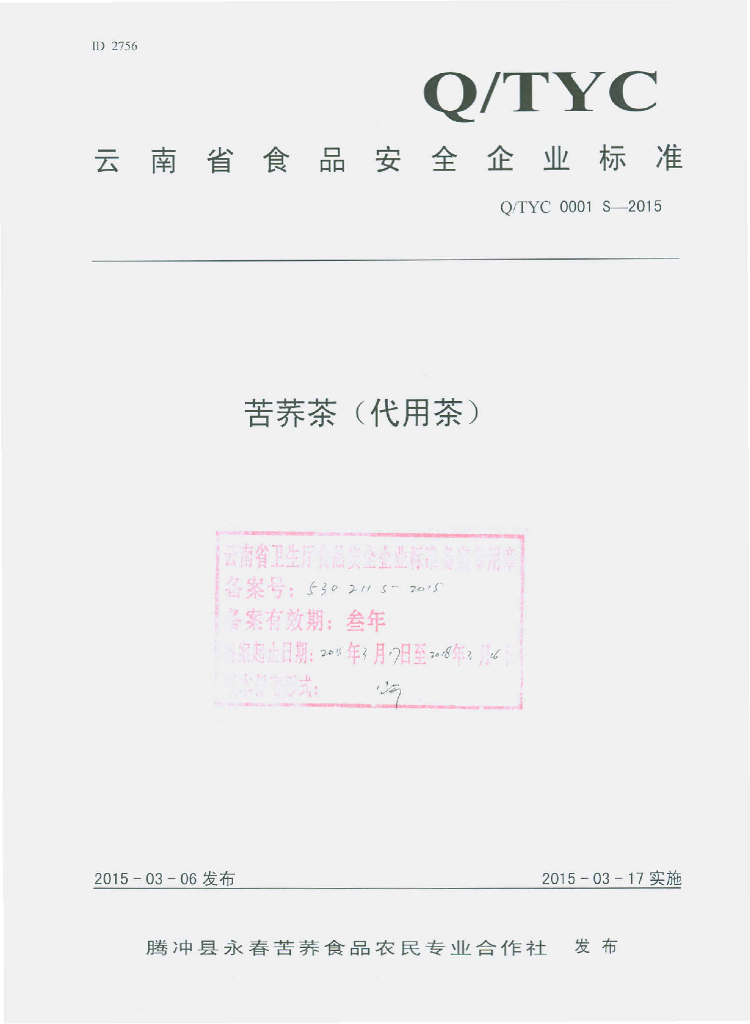 Q/TYC 0001S-2015 标准预览