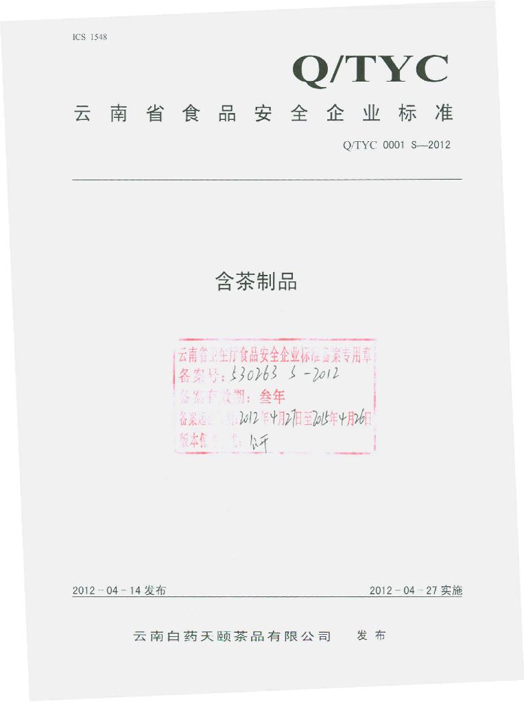 Q/TYC 0001S-2012 标准预览