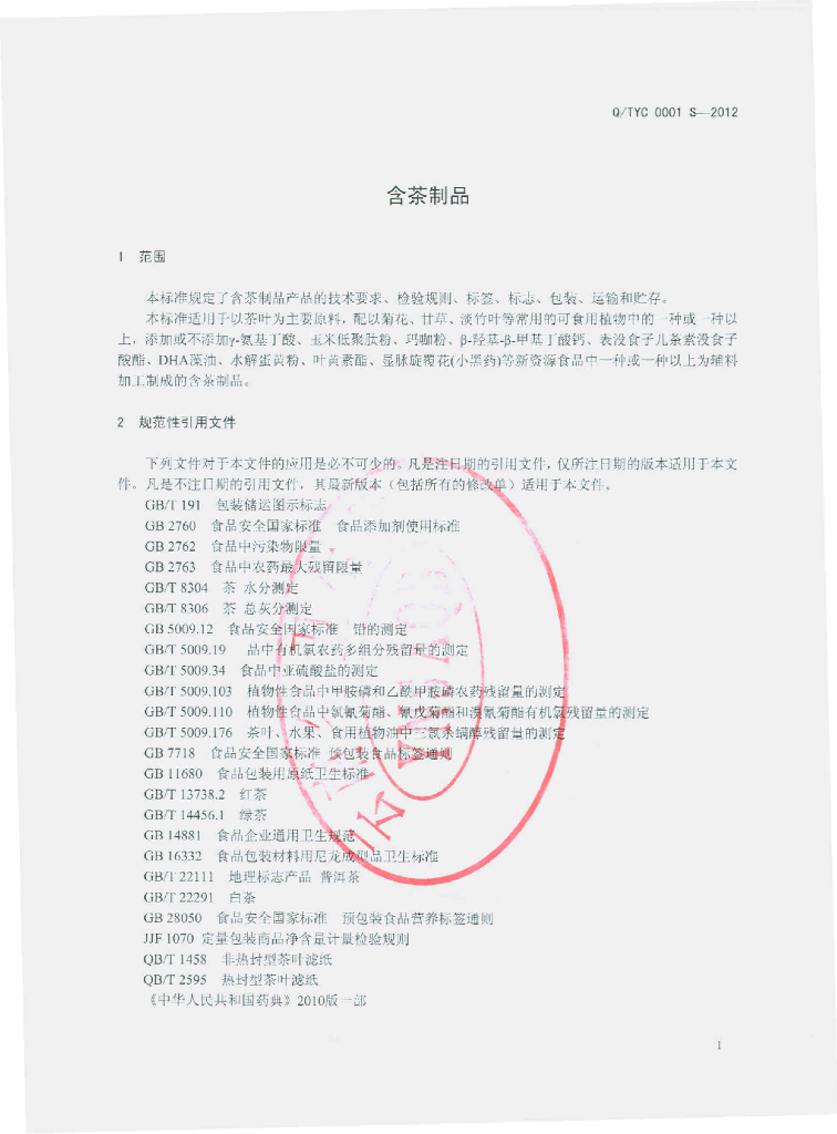 Q/TYC 0001S-2012 标准预览