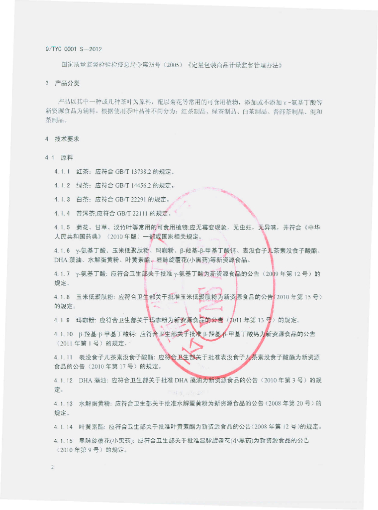 Q/TYC 0001S-2012 标准预览
