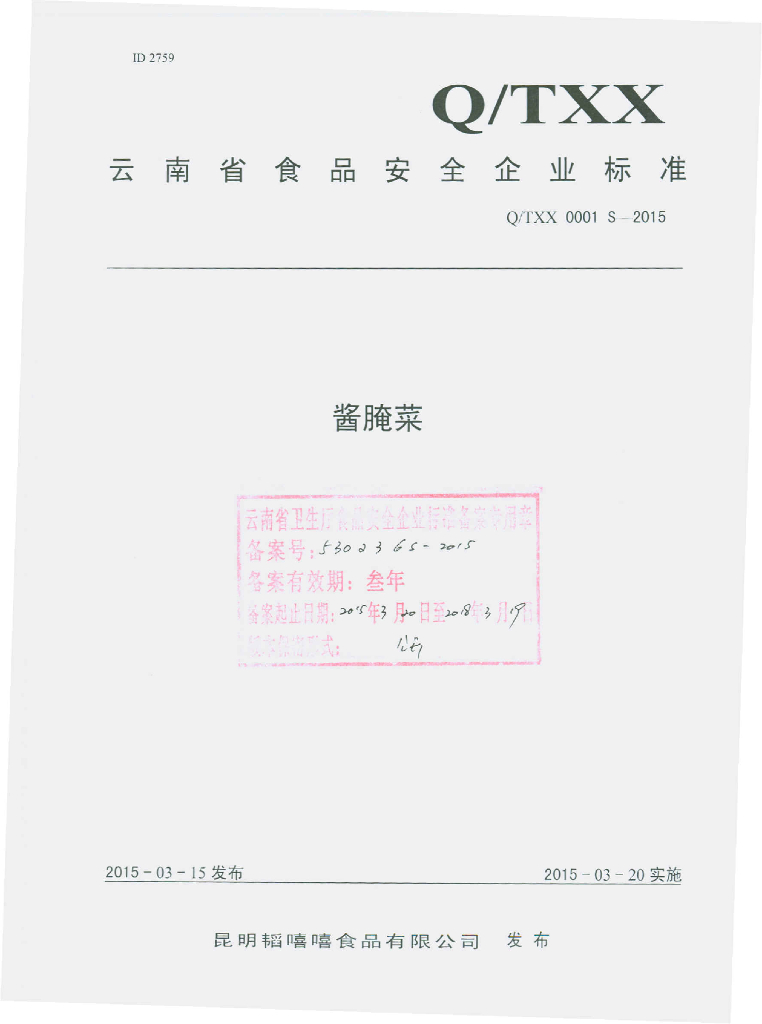 Q/TXX 0001S-2015 标准预览