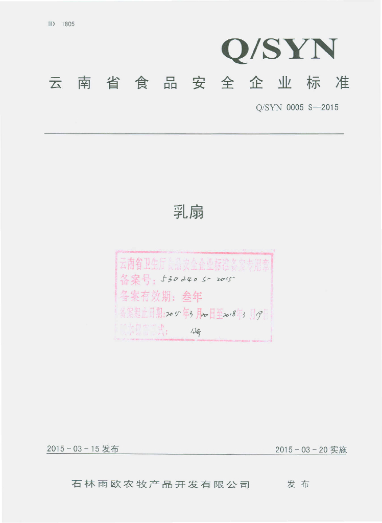 Q/SYN 0005S-2015 标准预览