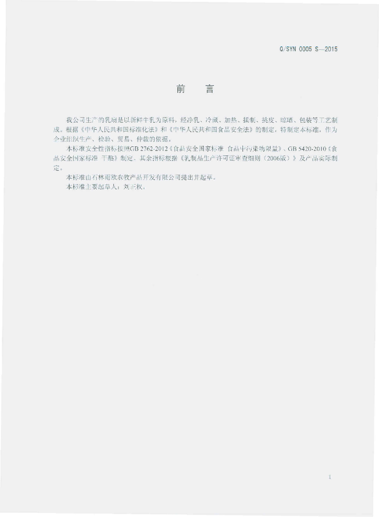 Q/SYN 0005S-2015 标准预览