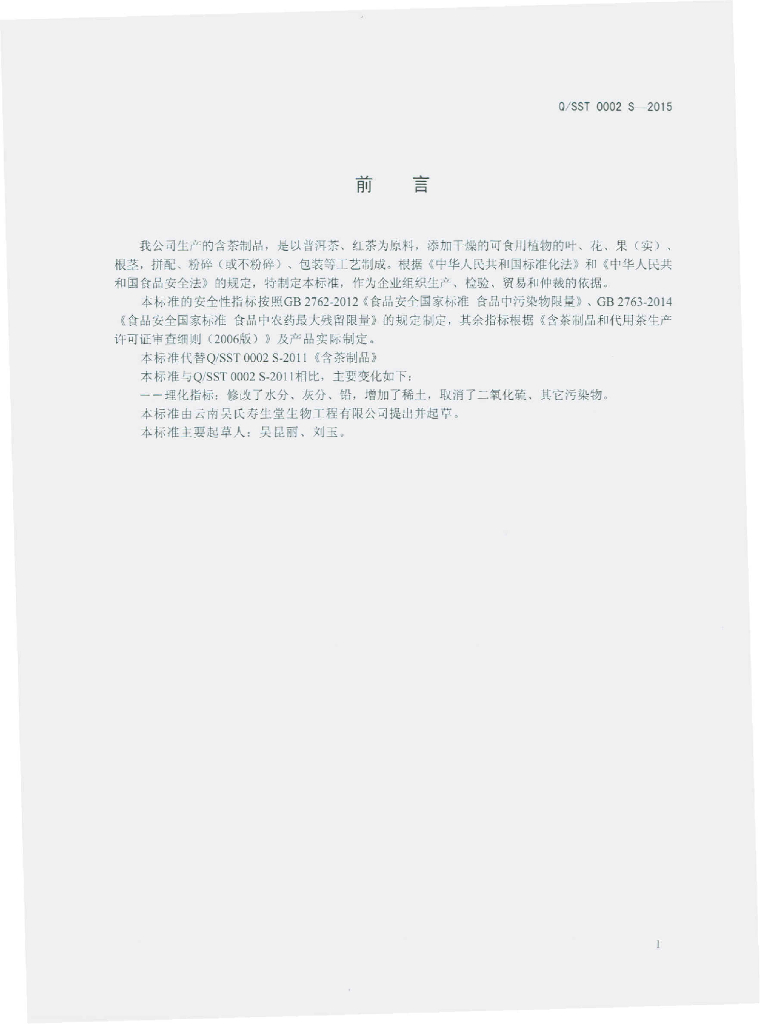 Q/SST 0002S-2015 标准预览