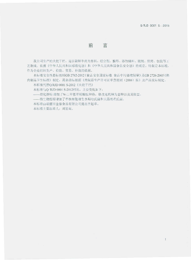 Q/RJD 0001S-2015 标准预览