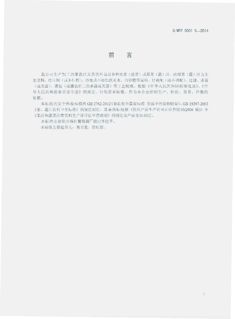 Q/MFP 0001S-2014 标准预览