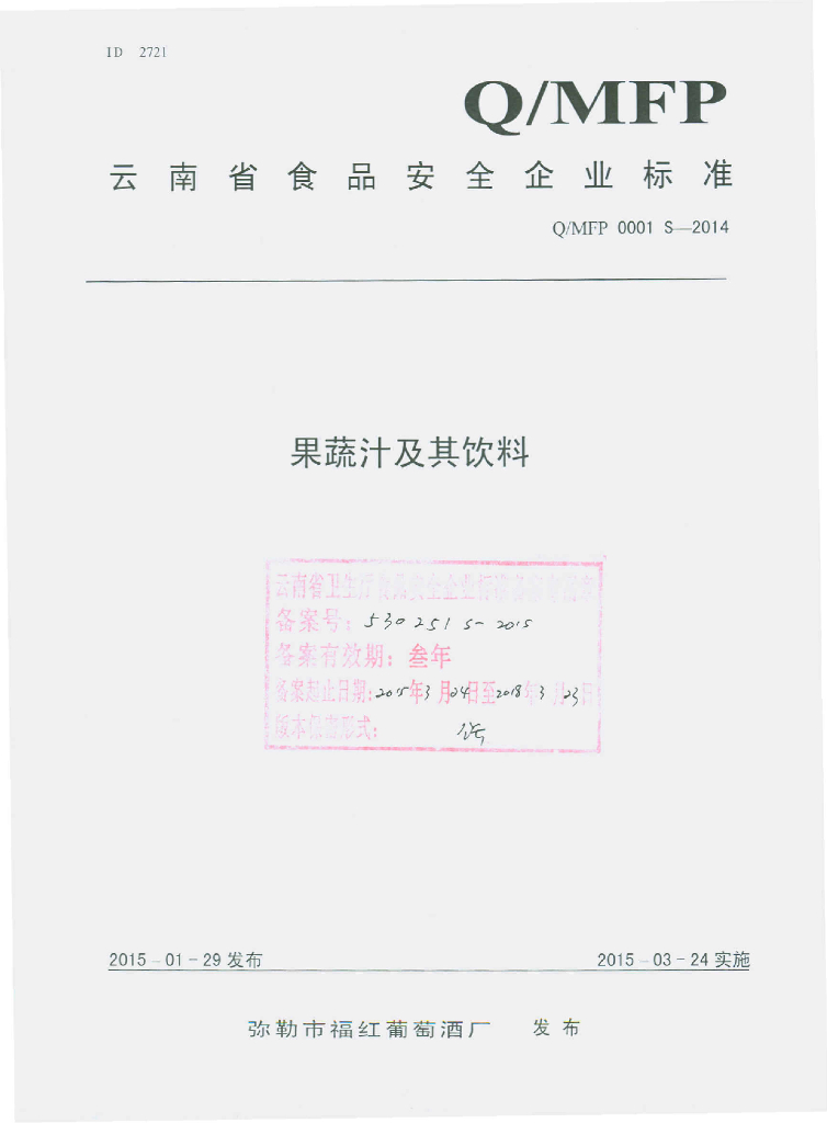 Q/MFP 0001S-2014 标准预览