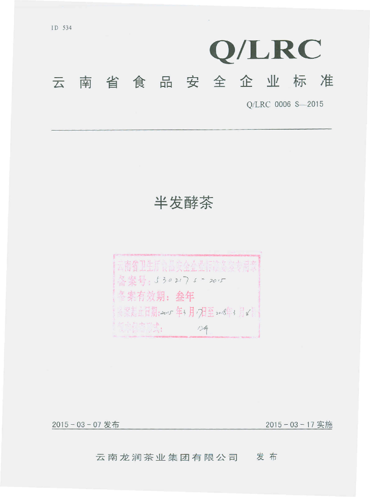 Q/LRC 0006S-2015 标准预览